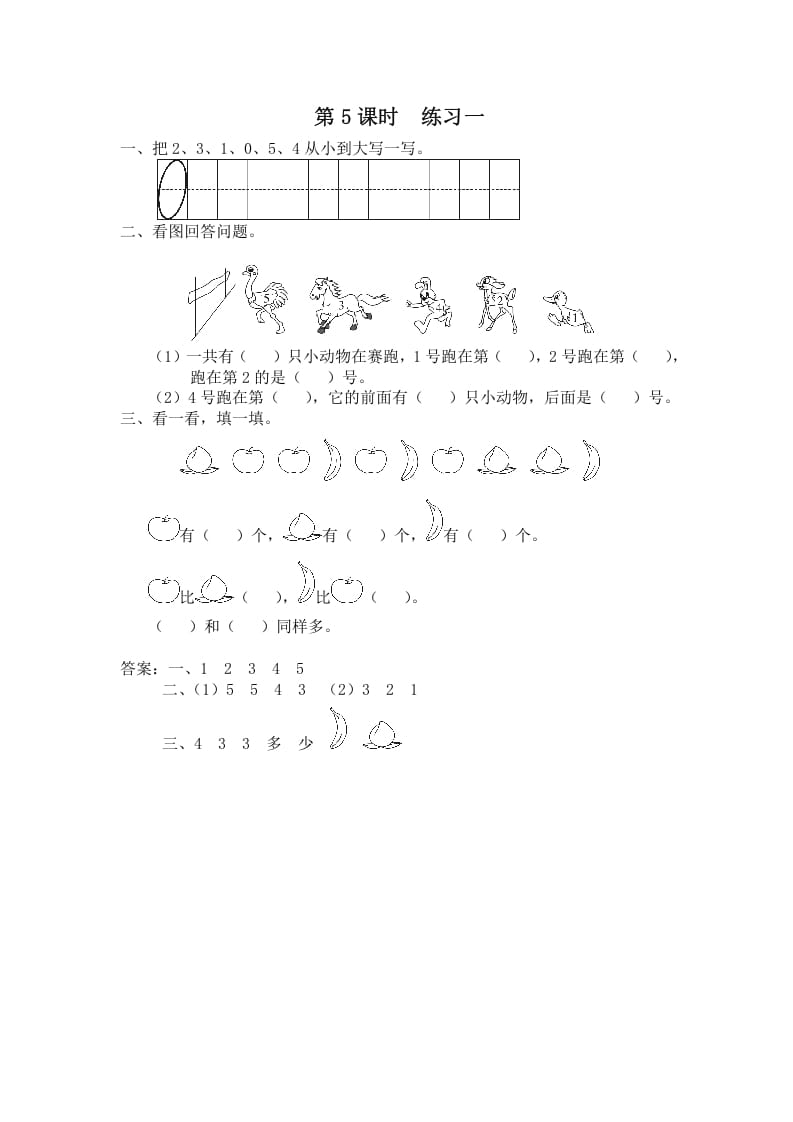 一年级数学上册第5课时练习一（苏教版）-云锋学科网