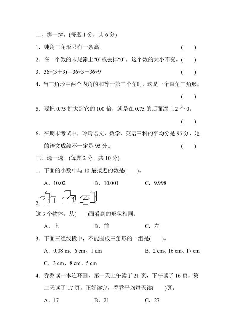 图片[2]-四年级数学下册第二学期期末测试卷-云锋学科网