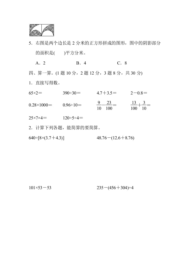 图片[3]-四年级数学下册第二学期期末测试卷-云锋学科网