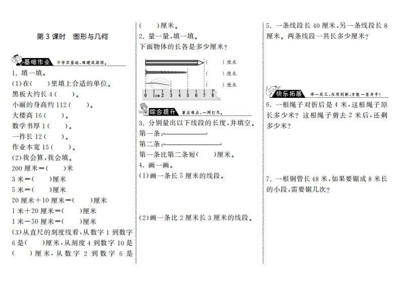 二年级数学上册10.3图形与几何·（北师大版）-云锋学科网