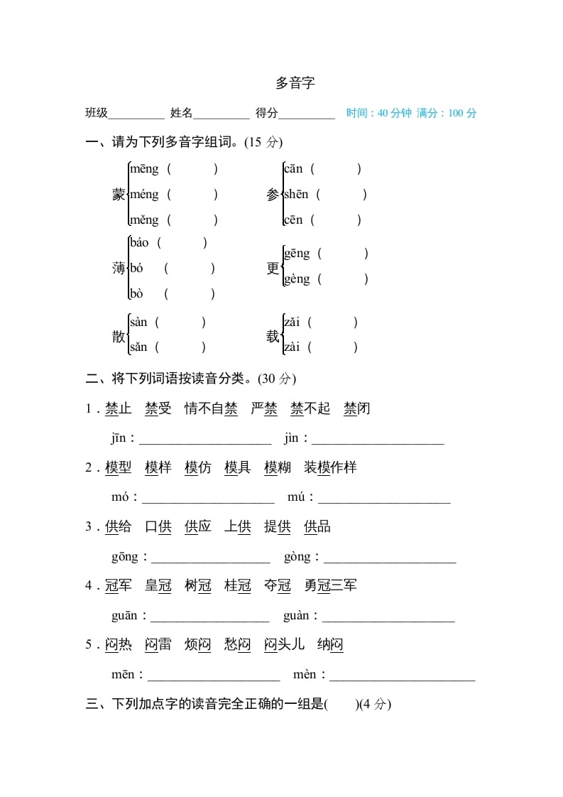 六年级语文上册多音字（部编版）-云锋学科网