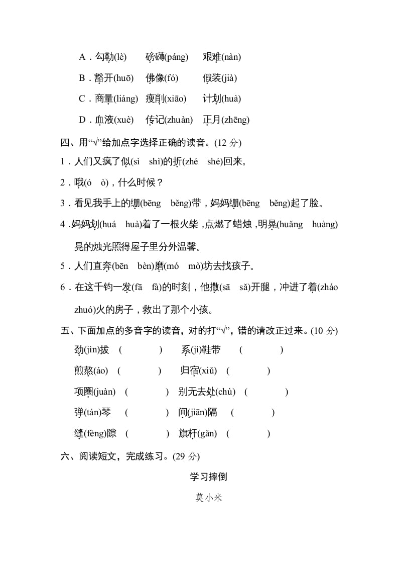 图片[2]-六年级语文上册多音字（部编版）-云锋学科网