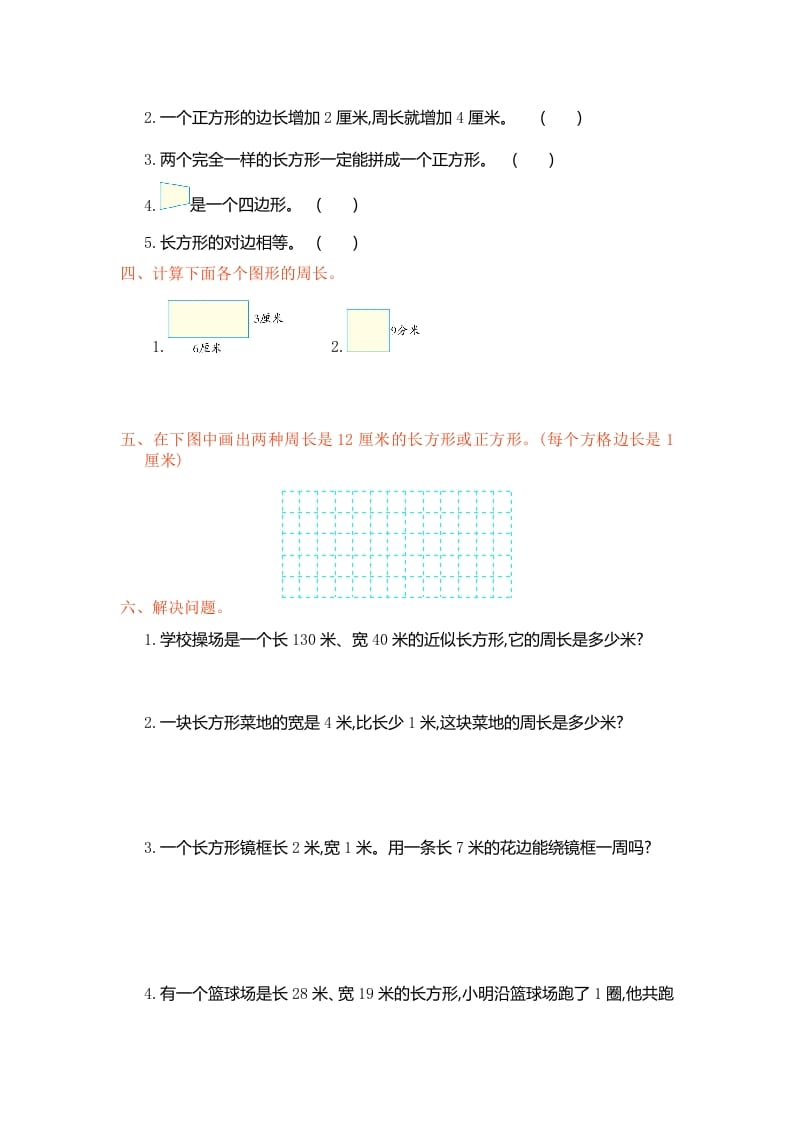 图片[2]-三年级数学上册第7单元测试卷1（人教版）-云锋学科网