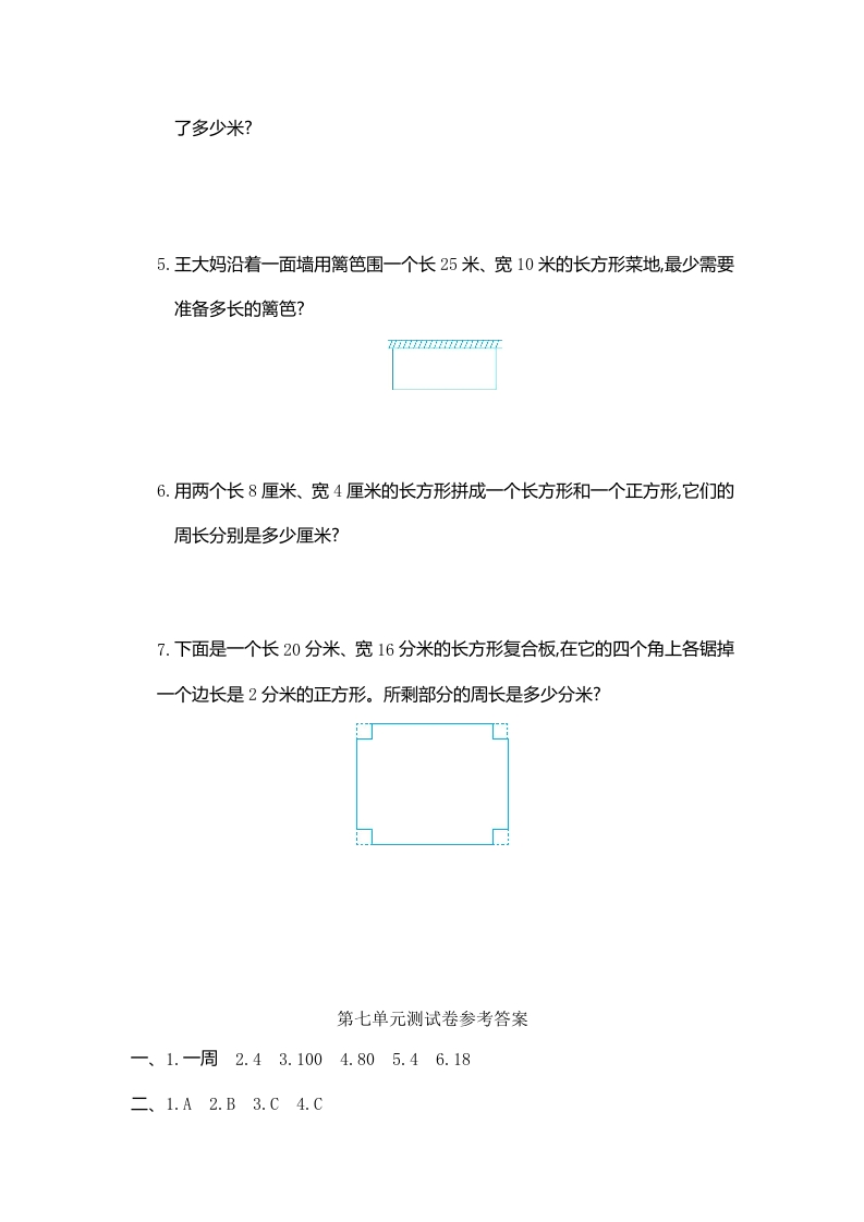 图片[3]-三年级数学上册第7单元测试卷1（人教版）-云锋学科网