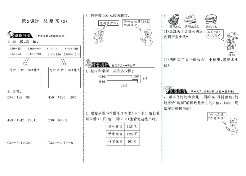 三年级数学上册9.2总复习（2）·（北师大版）-云锋学科网