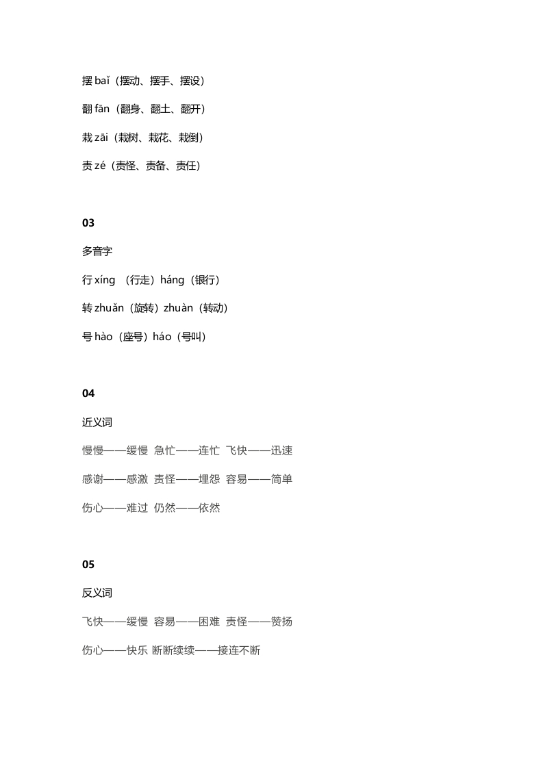 图片[2]-二年级语文上册28上课文二十四风娃娃知识点（部编）-云锋学科网