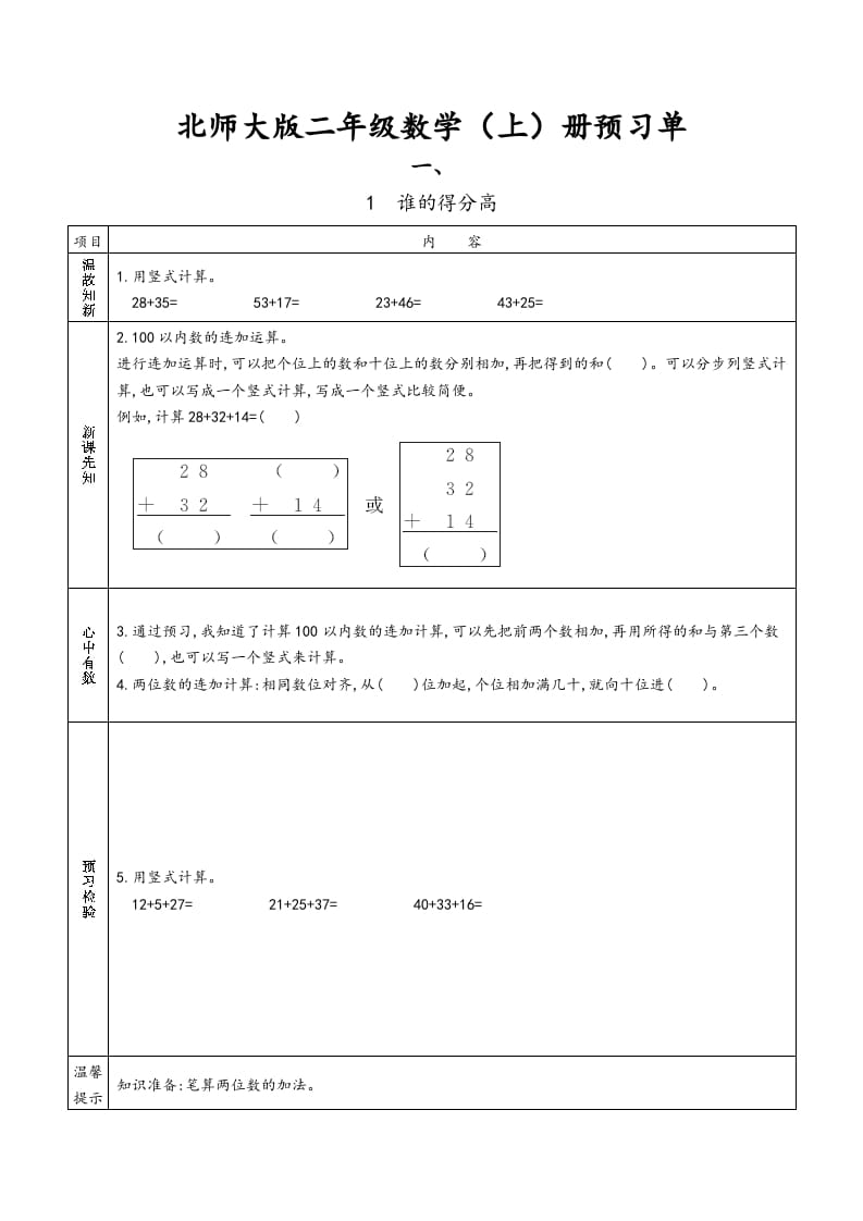 二年级数学上册预习单（北师大版）-云锋学科网