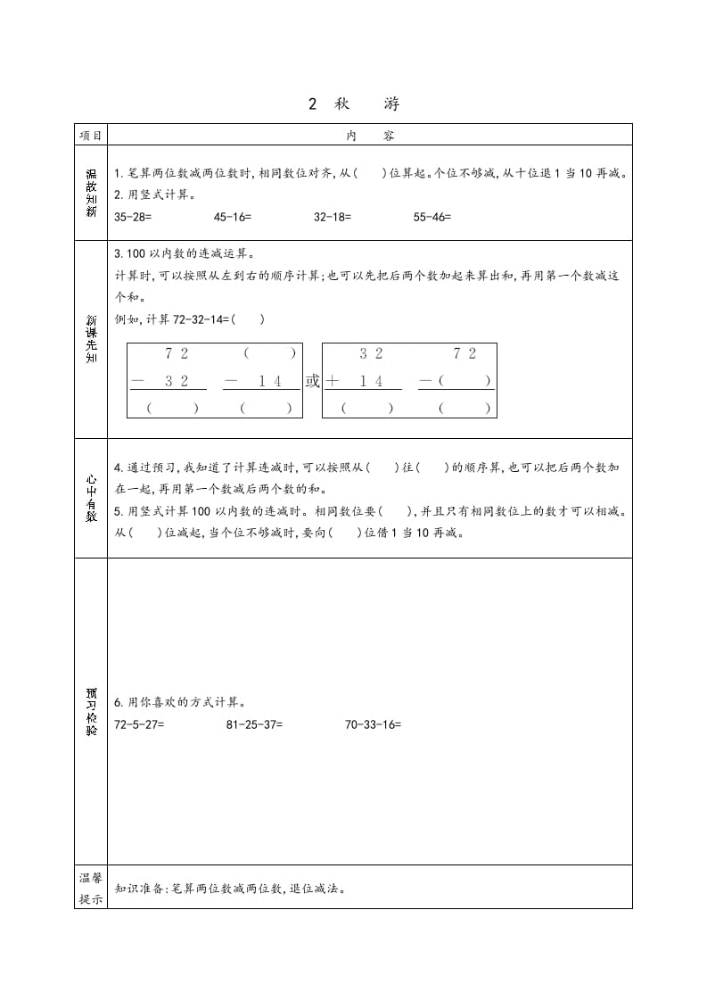 图片[2]-二年级数学上册预习单（北师大版）-云锋学科网