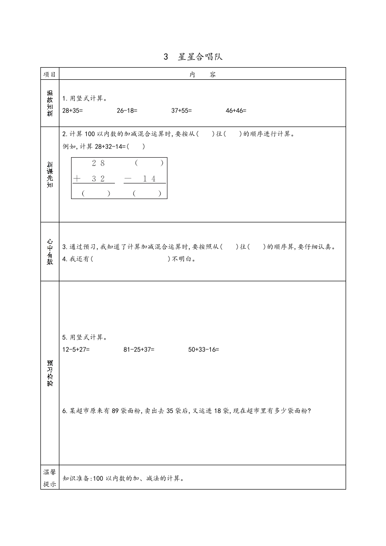 图片[3]-二年级数学上册预习单（北师大版）-云锋学科网