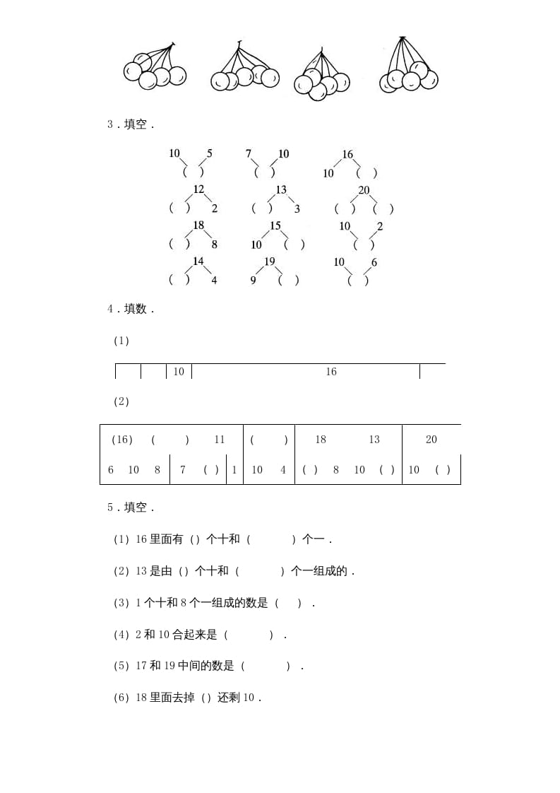 图片[2]-一年级数学上册《第9单元试题》认识11～20各数(1)（苏教版）-云锋学科网