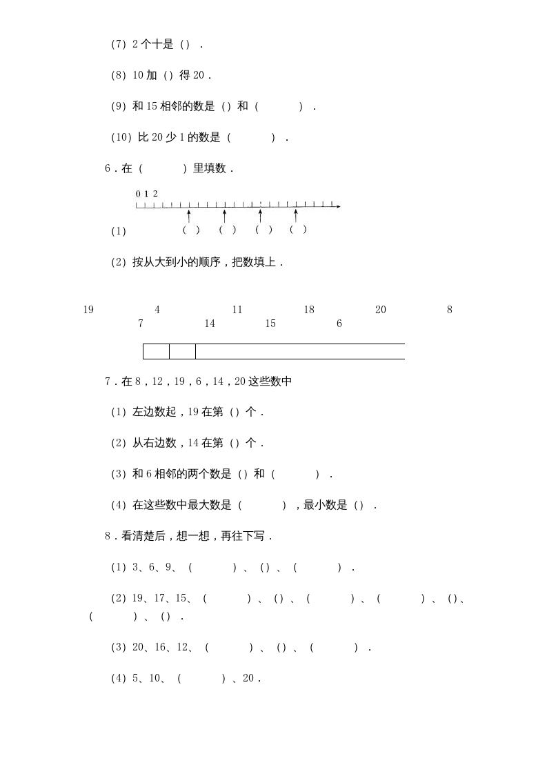 图片[3]-一年级数学上册《第9单元试题》认识11～20各数(1)（苏教版）-云锋学科网