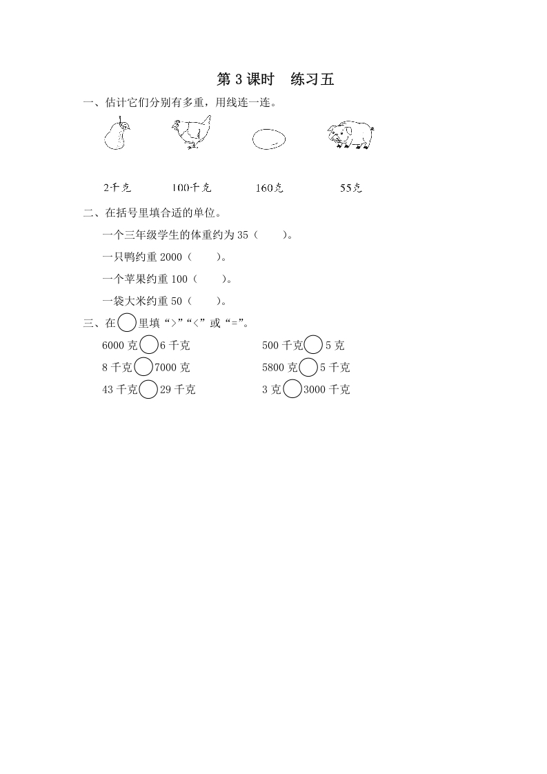 三年级数学上册第3课时练习五（苏教版）-云锋学科网