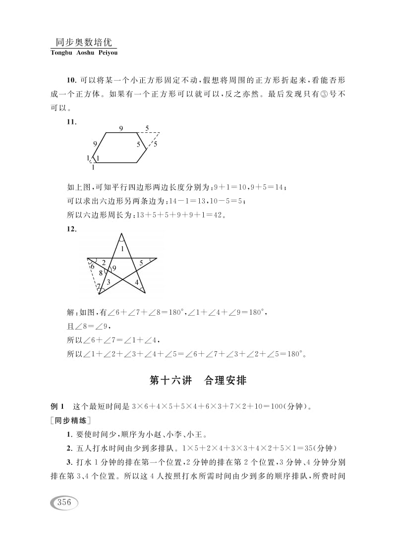 四年级数学下册第十六讲合理安排参考答案-云锋学科网