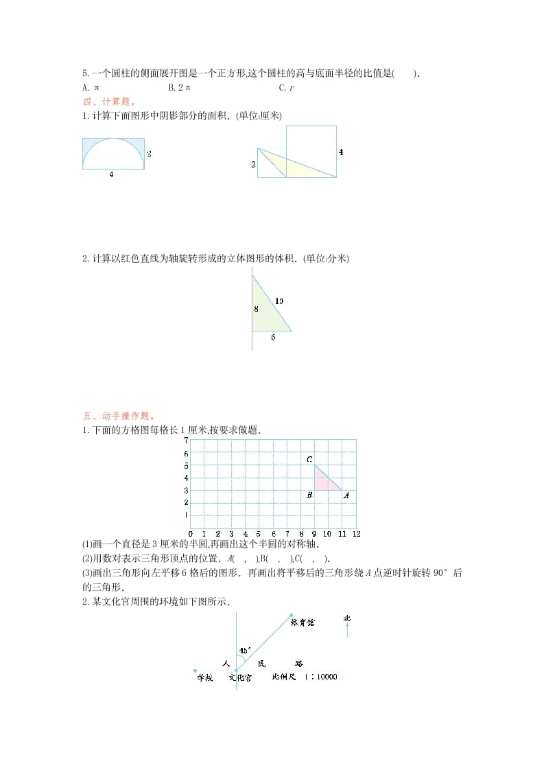 图片[2]-六年级数学下册几何与图形检测卷（1）-云锋学科网