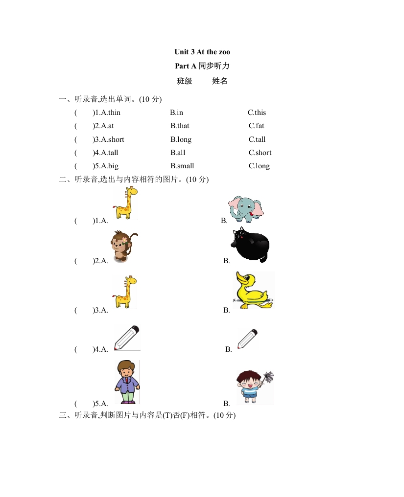 三年级英语下册Unit3AtthezooPartA同步听力训练人教PEP版-云锋学科网