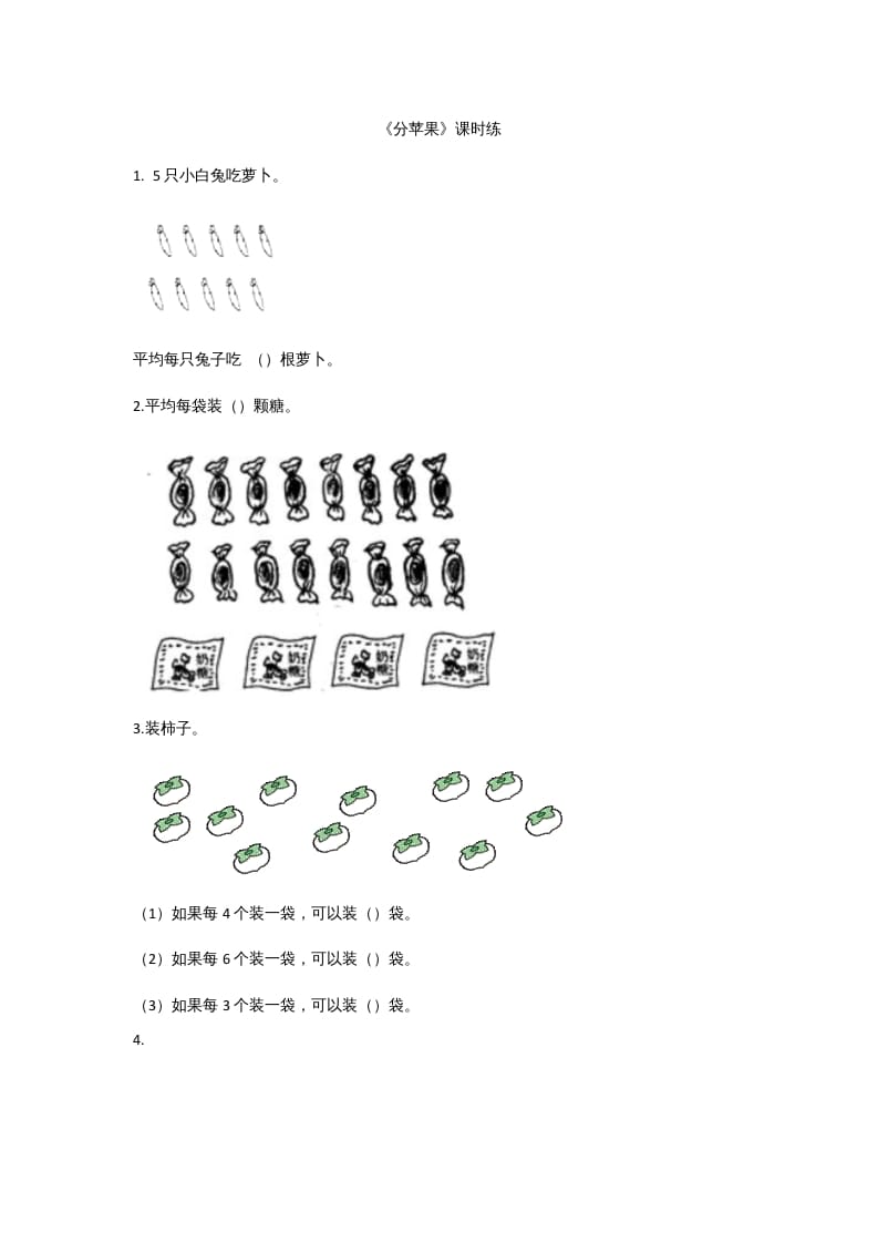 二年级数学上册7.2分苹果（北师大版）-云锋学科网