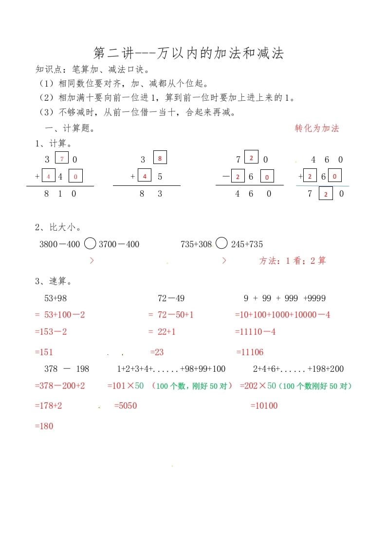 三年级数学上册第二讲万以内的加法和减法答案（人教版）-云锋学科网