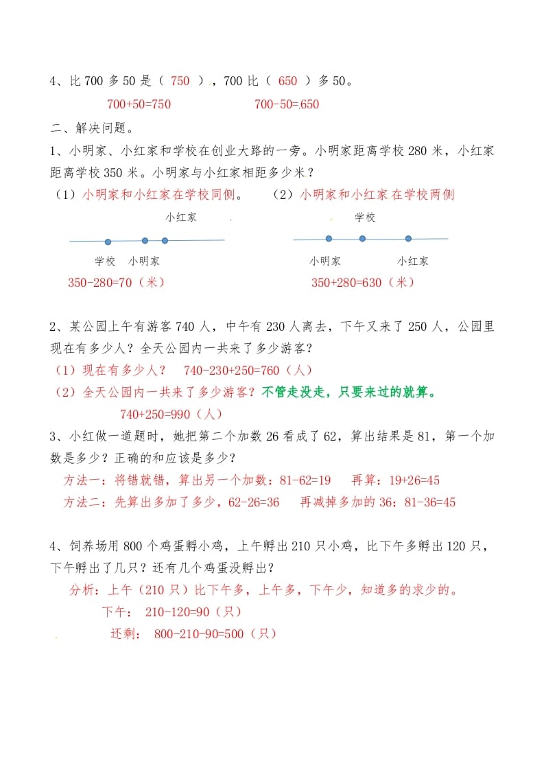 图片[2]-三年级数学上册第二讲万以内的加法和减法答案（人教版）-云锋学科网