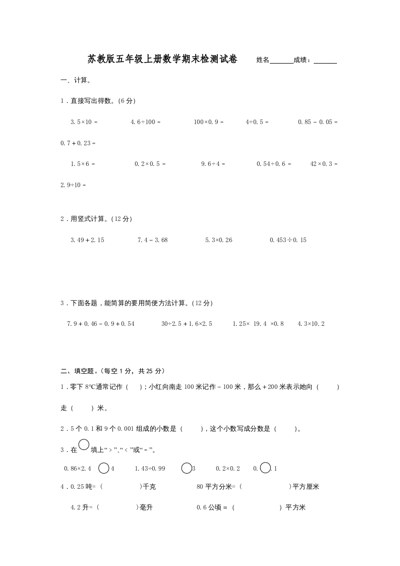 五年级数学上册（苏教版）-云锋学科网