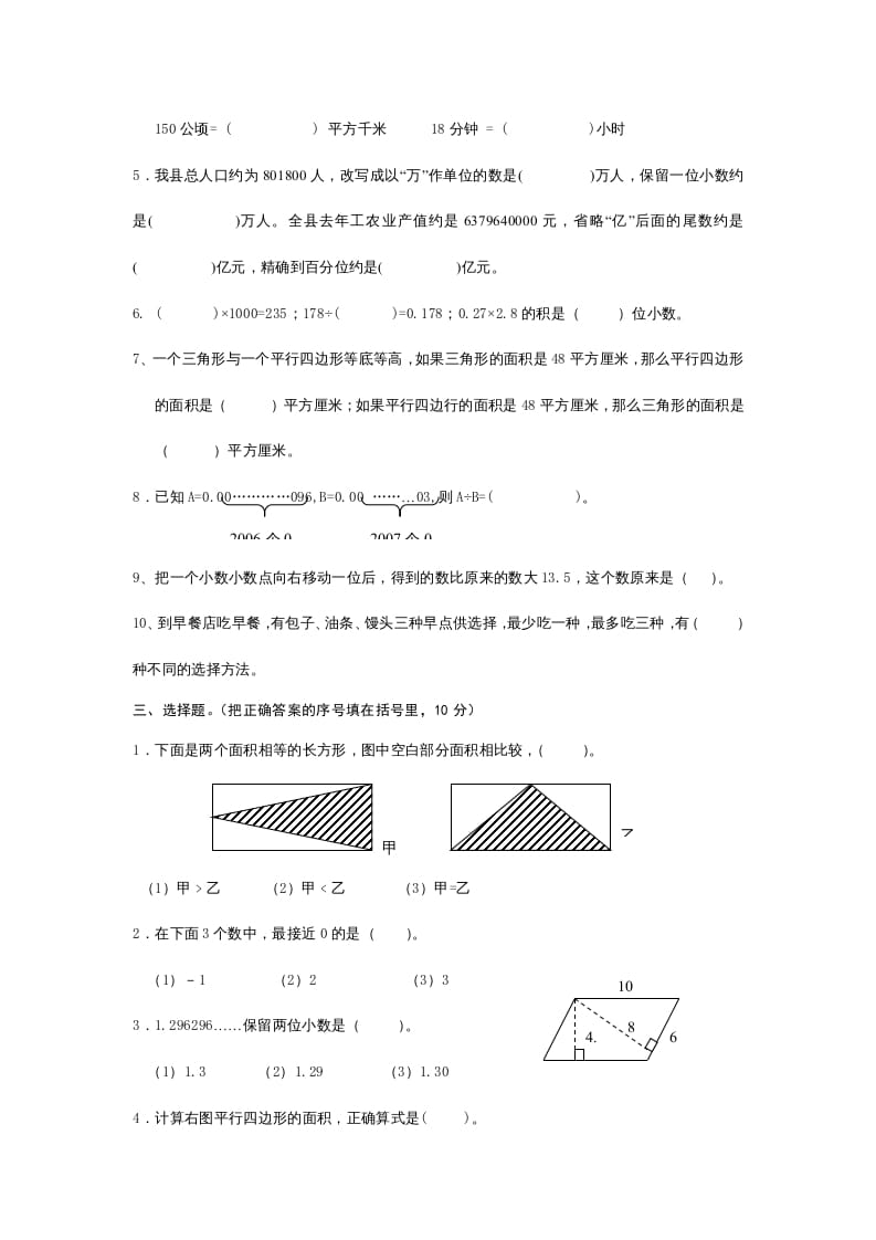 图片[2]-五年级数学上册（苏教版）-云锋学科网