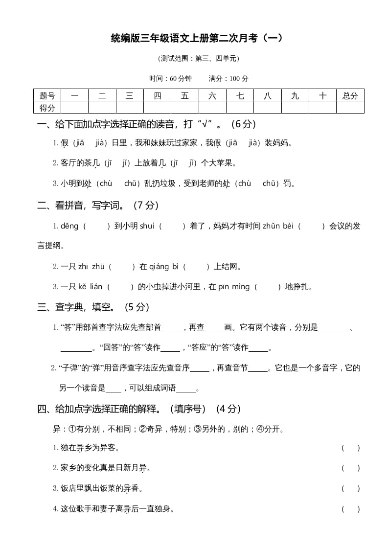 三年级语文上册第二次月考卷（部编版）-云锋学科网