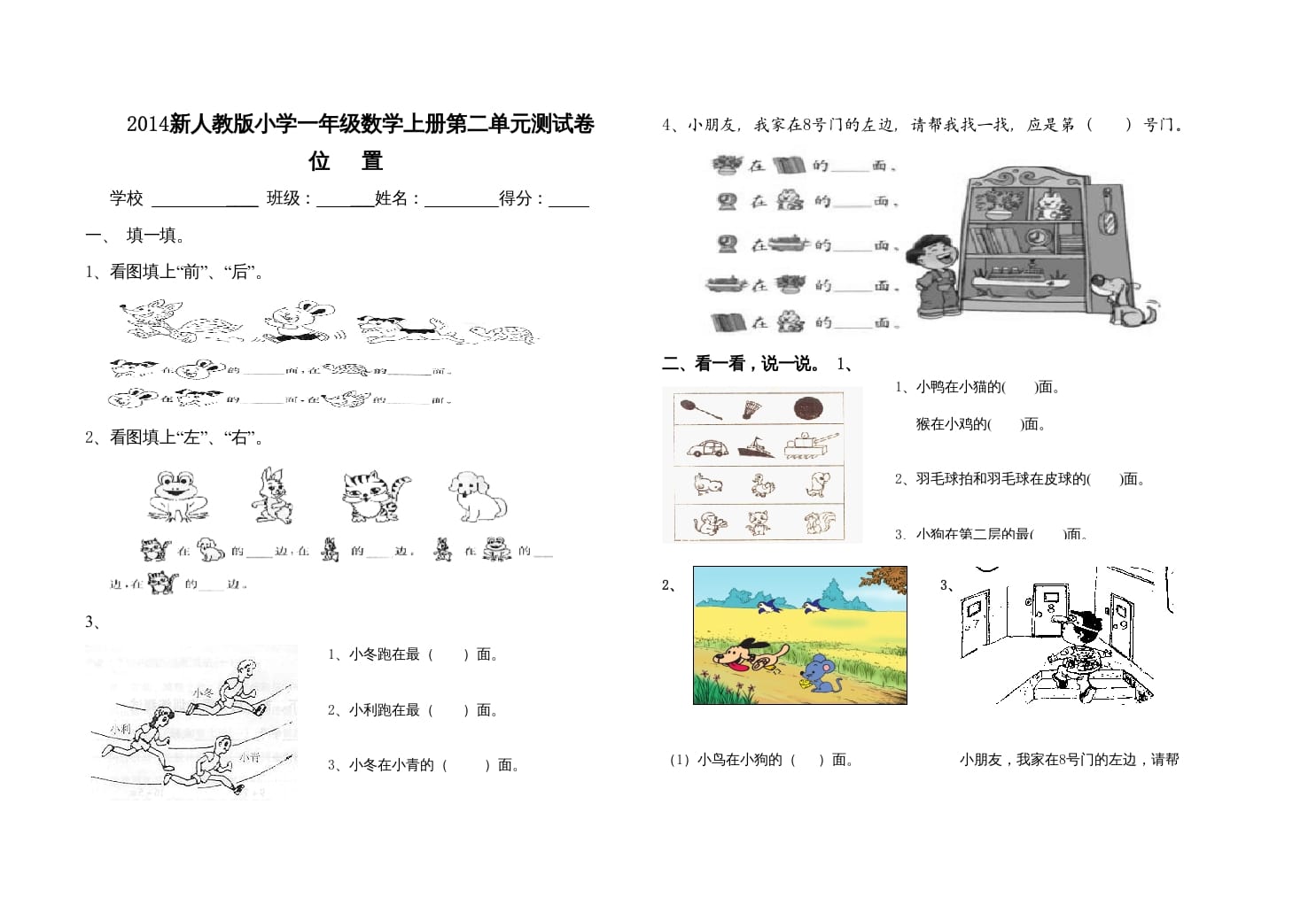 一年级数学上册第二单元测试卷（人教版）-云锋学科网