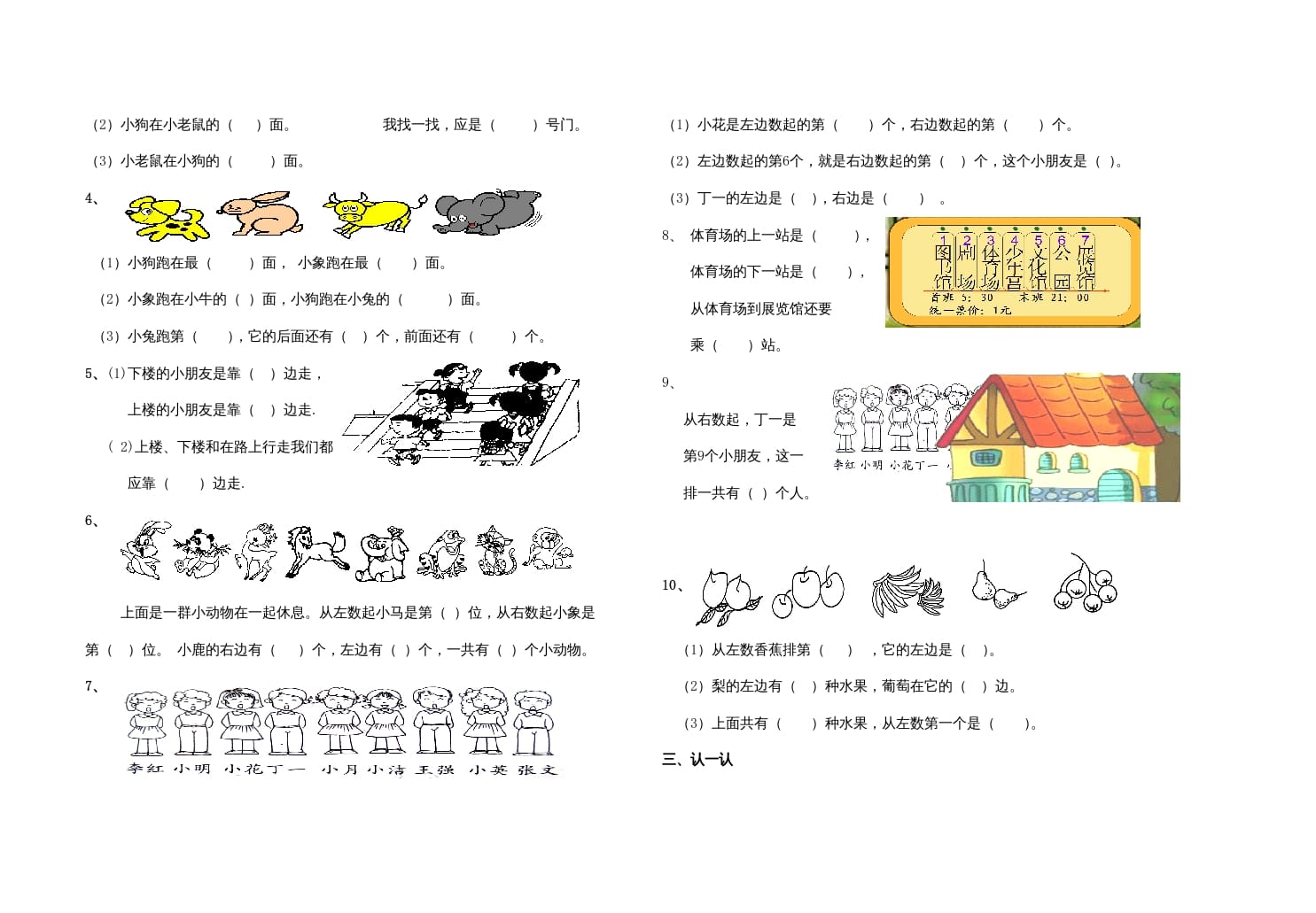 图片[2]-一年级数学上册第二单元测试卷（人教版）-云锋学科网