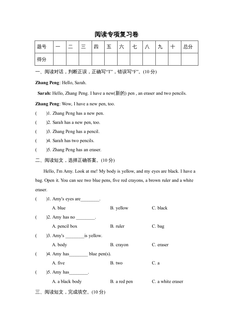 三年级英语上册阅读专项复习卷（人教PEP）-云锋学科网