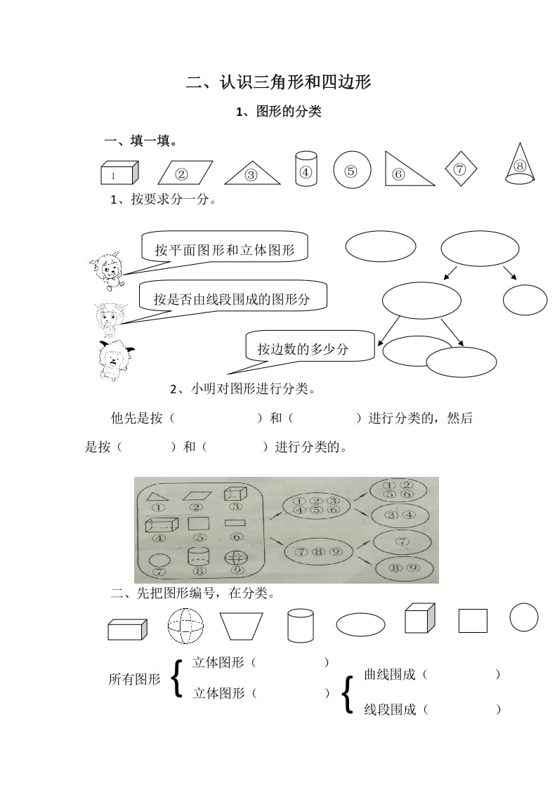 四年级数学下册2.1图形的分类-云锋学科网