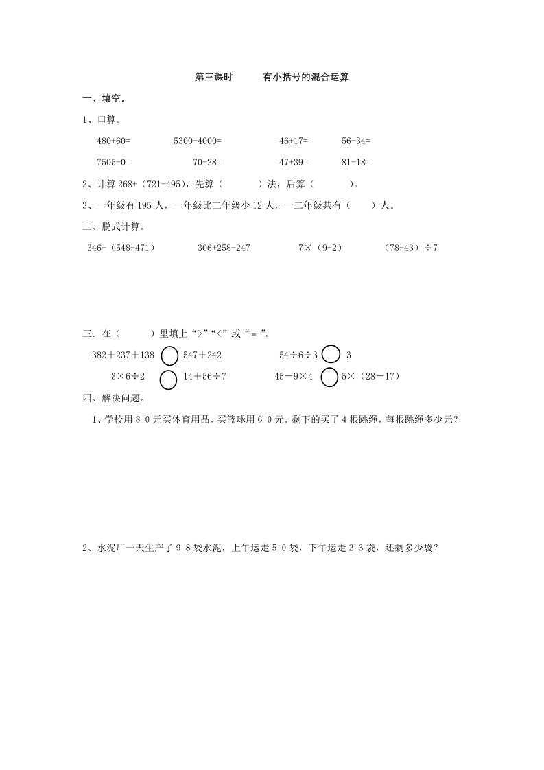 二年级数学下册5.3有小括号的混合运算-云锋学科网