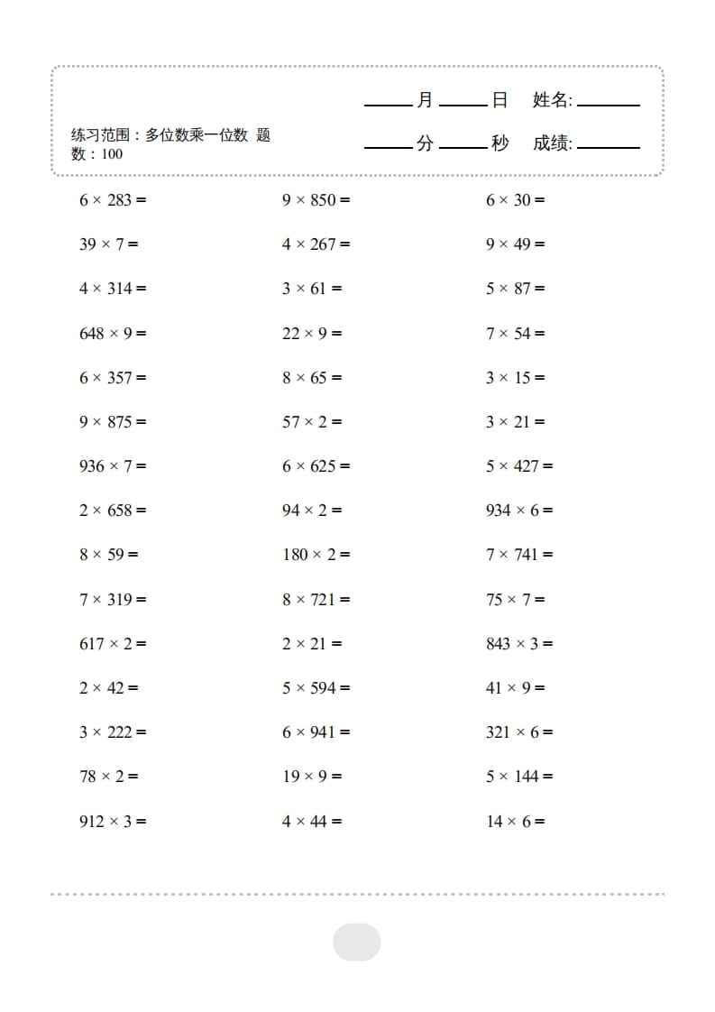 三年级数学上册▲口算题（多位数乘一位数）连打2000题（人教版）-云锋学科网