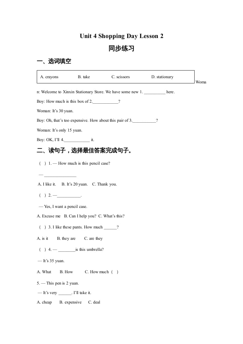 五年级英语上册Ｕｎｉｔ4ShoppingDayLesson2同步练习3（人教版一起点）-云锋学科网