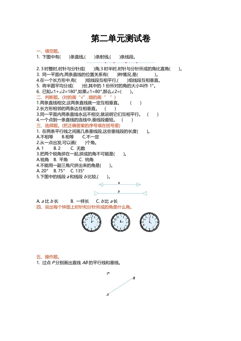 四年级数学上册第二单元测试卷（北师大版）-云锋学科网