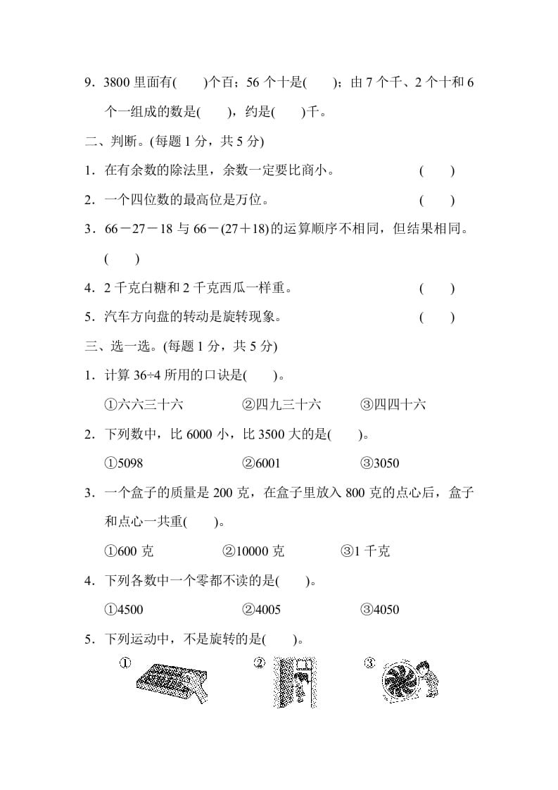 图片[2]-二年级数学下册期末检测卷5（人教版）-云锋学科网