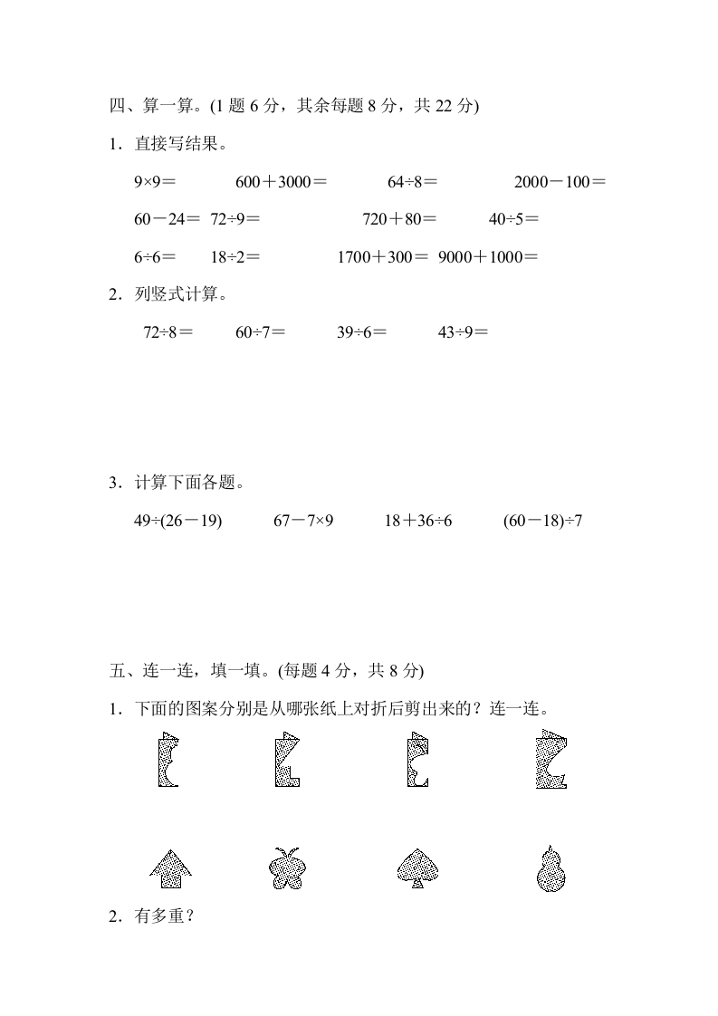 图片[3]-二年级数学下册期末检测卷5（人教版）-云锋学科网