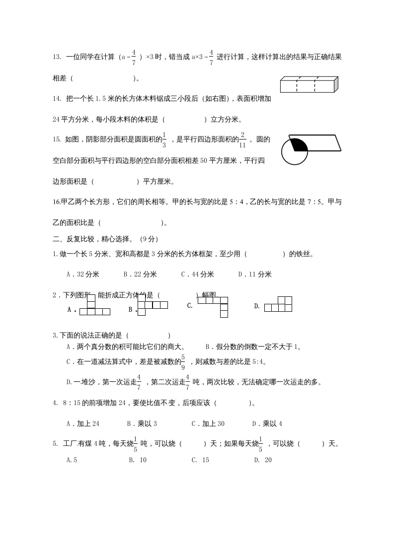 图片[2]-六年级数学上册第二次月考试卷（苏教版）-云锋学科网