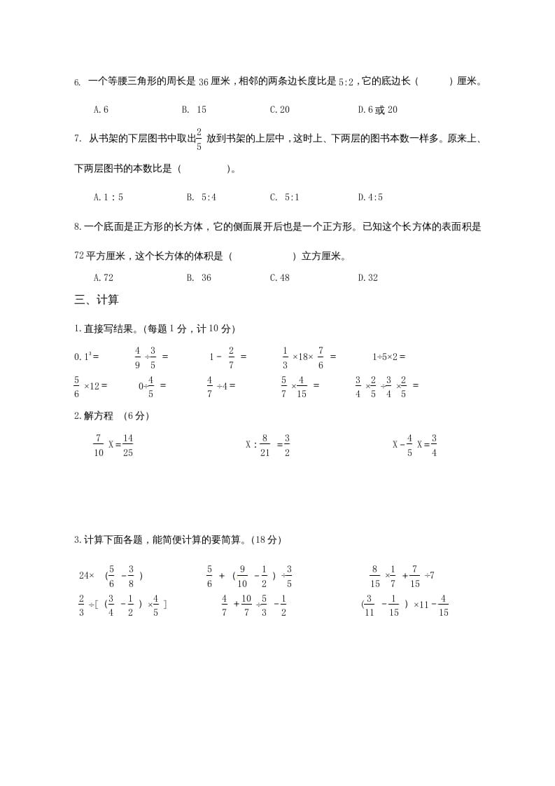 图片[3]-六年级数学上册第二次月考试卷（苏教版）-云锋学科网