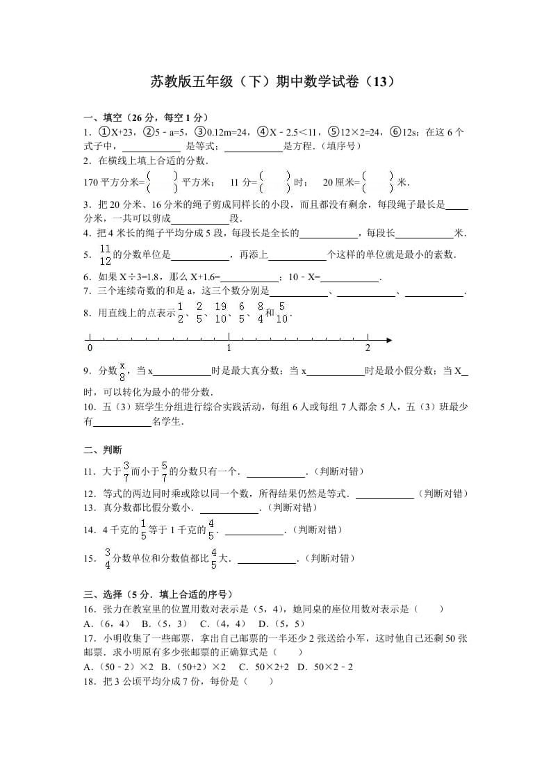 五年级数学下册苏教版下学期期中测试卷16-云锋学科网