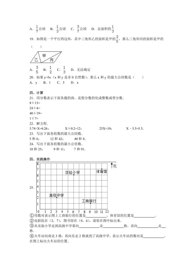 图片[2]-五年级数学下册苏教版下学期期中测试卷16-云锋学科网