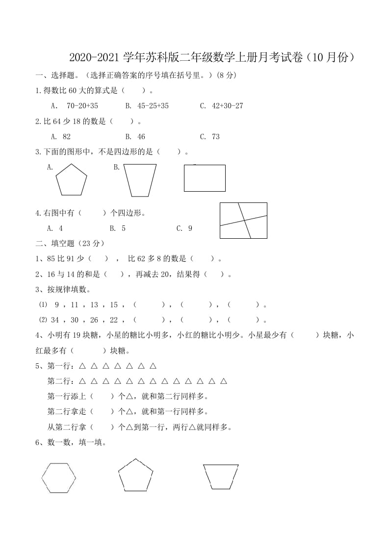 二年级数学上册第一次月考试卷（1-2单元）（苏科版，有答案）（苏教版）-云锋学科网