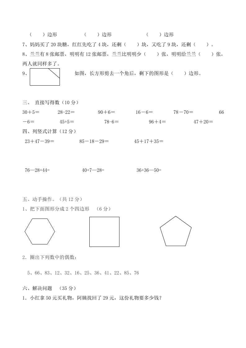 图片[2]-二年级数学上册第一次月考试卷（1-2单元）（苏科版，有答案）（苏教版）-云锋学科网