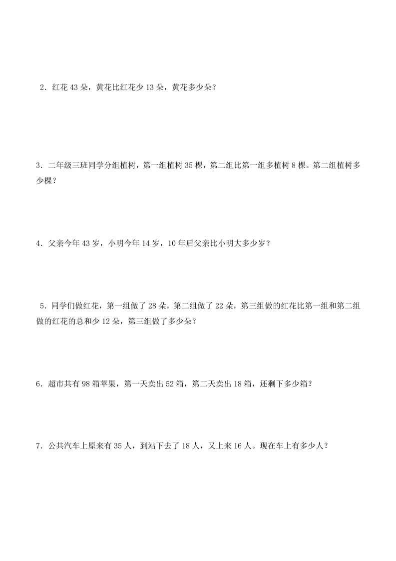 图片[3]-二年级数学上册第一次月考试卷（1-2单元）（苏科版，有答案）（苏教版）-云锋学科网