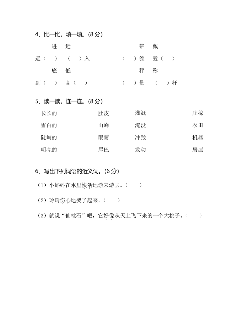 图片[2]-二年级语文上册期末模拟卷2（部编）2-云锋学科网