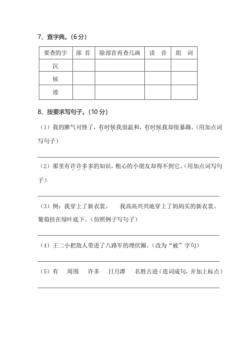 图片[3]-二年级语文上册期末模拟卷2（部编）2-云锋学科网