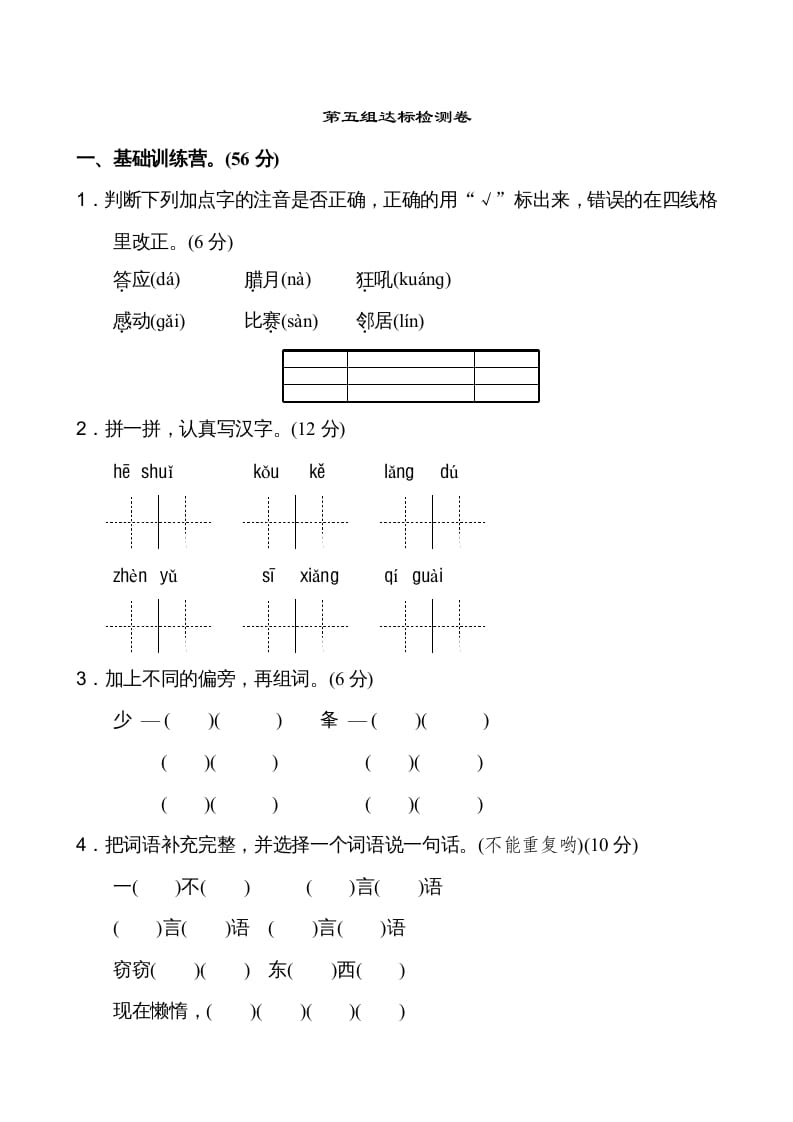 二年级语文上册第5单元（部编）-云锋学科网