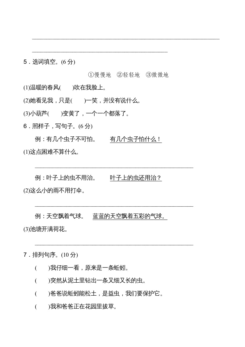 图片[2]-二年级语文上册第5单元（部编）-云锋学科网