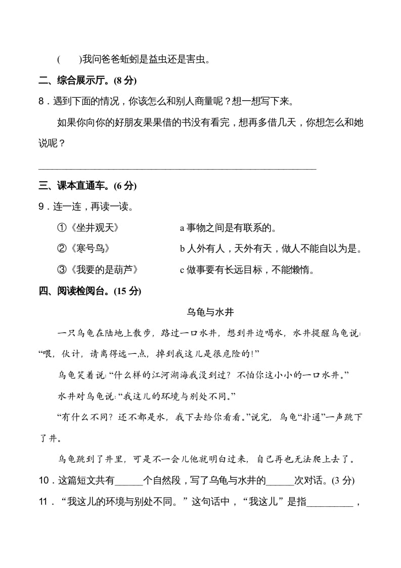 图片[3]-二年级语文上册第5单元（部编）-云锋学科网