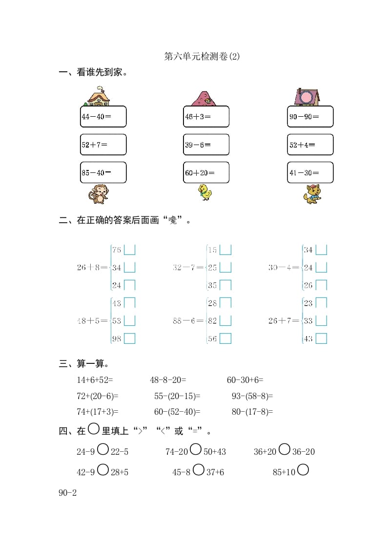 一年级数学下册第六单元检测卷（2）（人教版）-云锋学科网