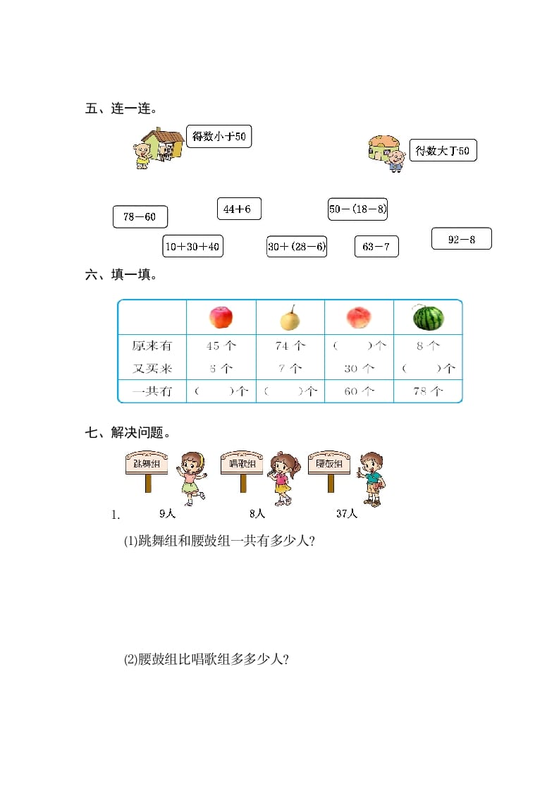 图片[2]-一年级数学下册第六单元检测卷（2）（人教版）-云锋学科网