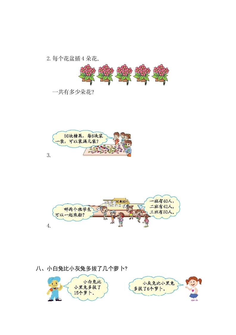 图片[3]-一年级数学下册第六单元检测卷（2）（人教版）-云锋学科网